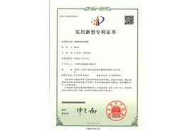 封罐機的封邊裝置專(zhuān)利證書(shū)