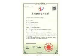 旋轉真空充氮封罐機的真空充氮裝置專(zhuān)利證書(shū)